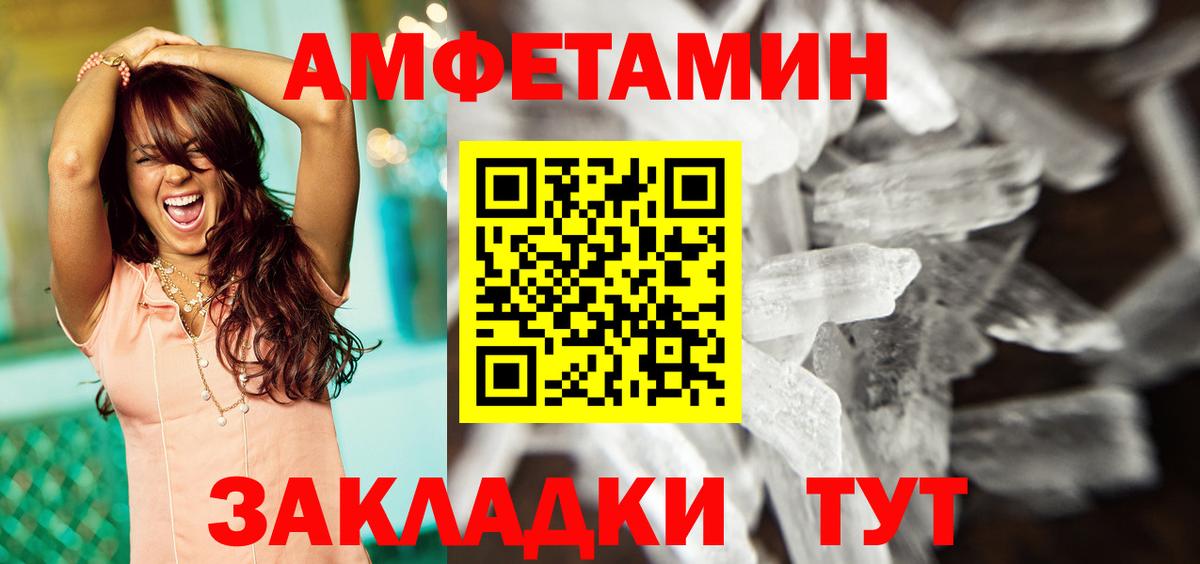 АМФЕТАМИН Розовый Усть-Кут