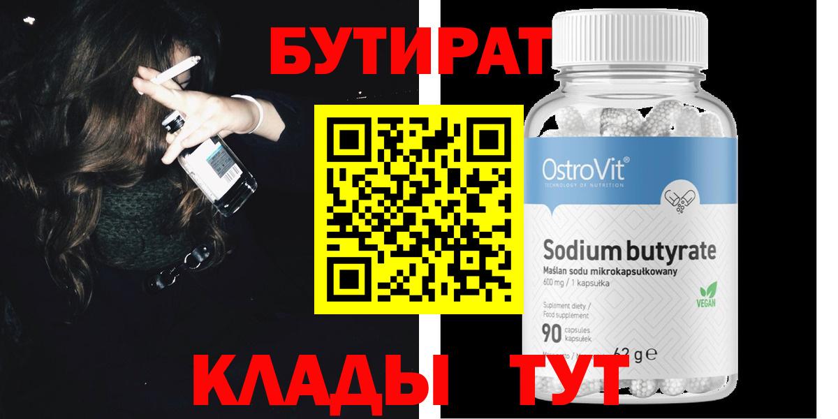 Бутират GHB  Усть-Кут 