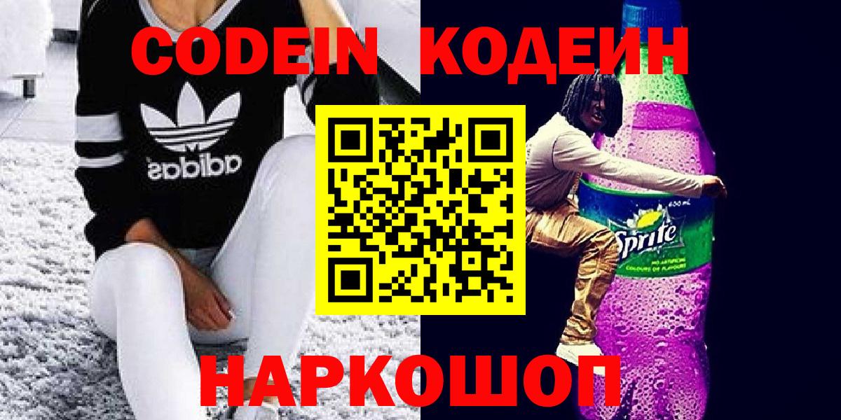 сколько стоит  Codein Purple Drank  Усть-Кут  Вход с VPN  Кодеин Purple Drank 