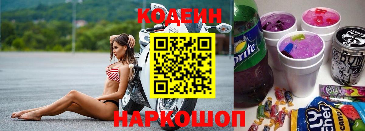 Codein напиток Lean (лин) Усть-Кут
