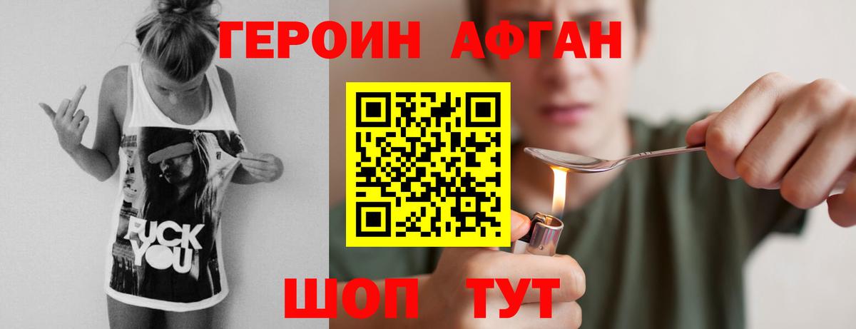 ГЕРОИН афганец  Усть-Кут 