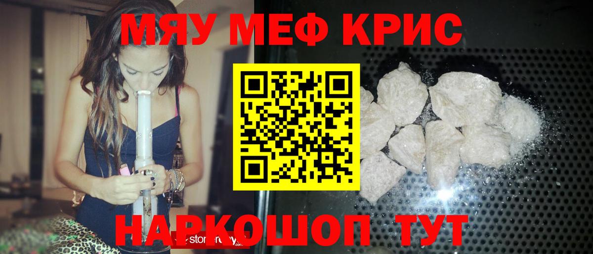 Меф мука Усть-Кут