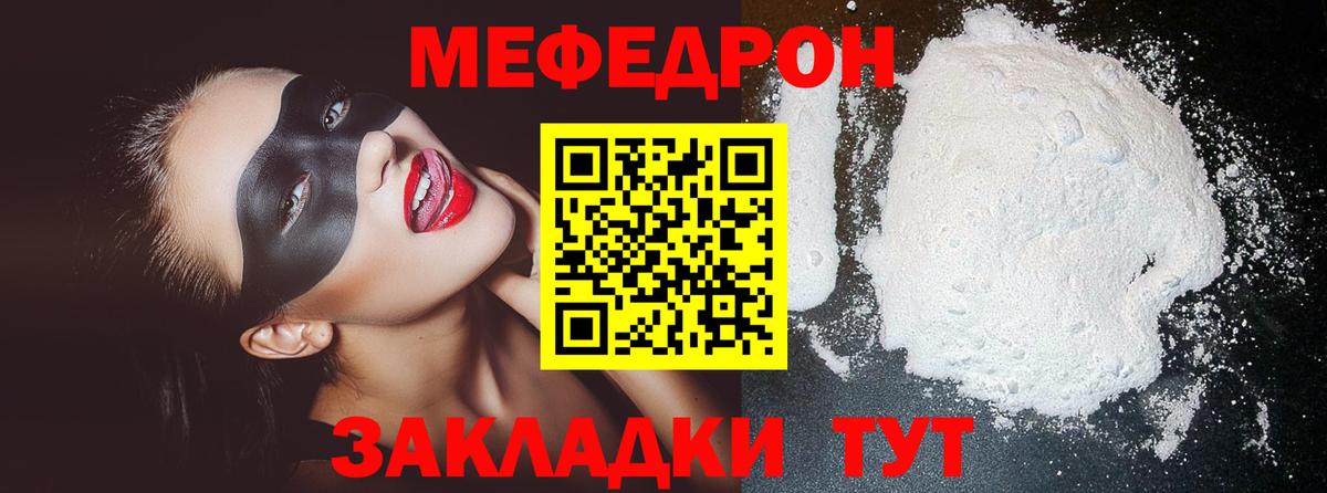 МЯУ-МЯУ  Усть-Кут  МЯУ-МЯУ mephedrone  купить наркоту  Меф VHQ  МЯУ-МЯУ 