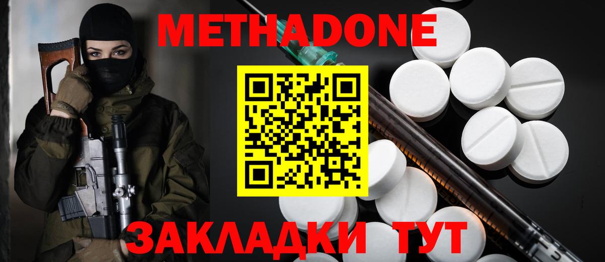 МЕТАДОН methadone  Усть-Кут  МЕТАДОН VHQ 
