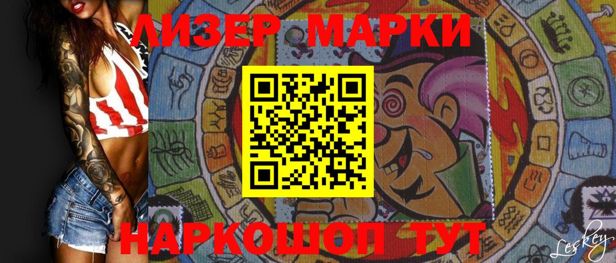 Наркотические марки 1,5мг Усть-Кут