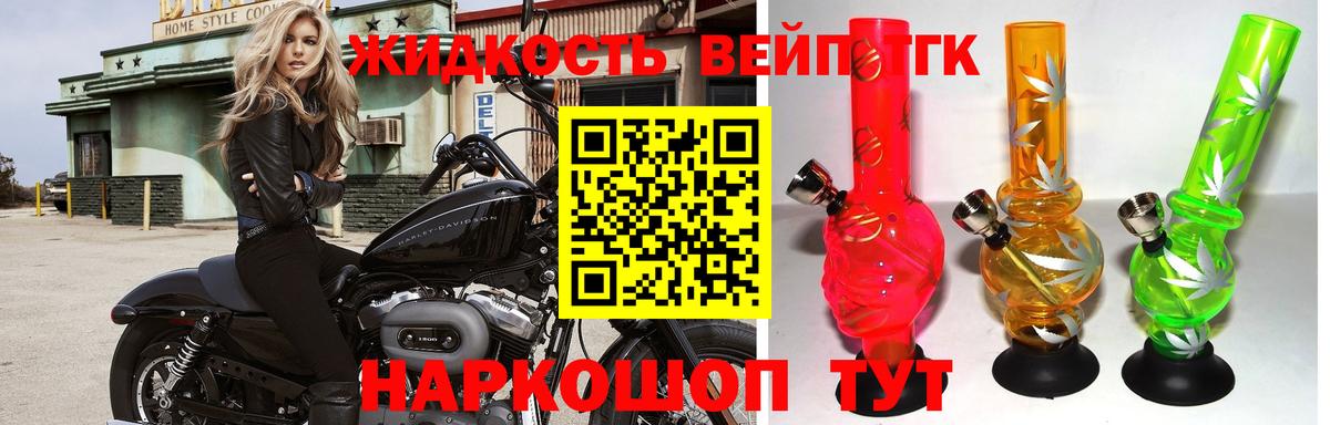 ТГК вейп с тгк Усть-Кут