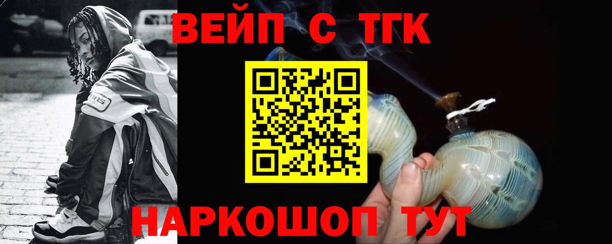 Усть-Кут  ТГК вейп с тгк  Вход с VPN 